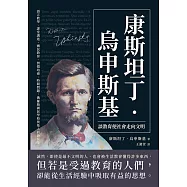 康斯坦丁‧烏申斯基談教育使社會走向文明：語言教學、課堂講述、國民教育、習慣培養、時間問題，俄羅斯國民學校奠基人的教育學 (電子書)