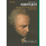 實踐理性批判：康德三大批判之二(二版) (電子書)