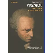 判斷力批判：康德三大批判之三(二版) (電子書)