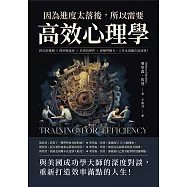 因為進度太落後，所以需要高效心理學：跨出舒適圈&times;揮別拖延症&times;培養抗壓性&times;訓練判斷力，工作永遠跑在最前線! (電子書)