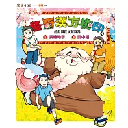 怪奇漢方桃印4超危險違反解除湯 (電子書)