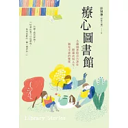 療心圖書館：小鎮圖書館長告訴你閱讀改寫人生，遇見幸福的秘密 (電子書)