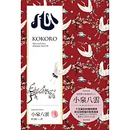 心：十五篇剖析日本傳統精神、信仰價值的哲思隨筆 (電子書)