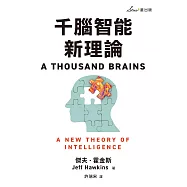 千腦智能新理論 (電子書)