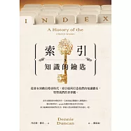 索引，知識的鑰匙：從書本到數位搜尋時代，索引如何打造我們的知識體系，型塑我們的世界觀 (電子書)