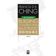圖解建築構造 (電子書)