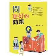 問更好的問題 (電子書)