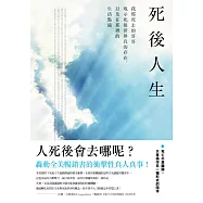 死後人生 (電子書)