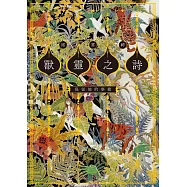 獸靈之詩〈上〉(試讀本+折價券) (電子書)