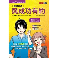 漫畫讀通與成功有約 (電子書)