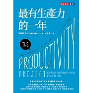 最有生產力的一年 (電子書)