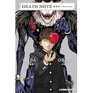 死亡筆記本短篇集 (全) (電子書)