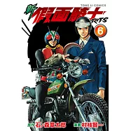 新 假面騎士SPIRITS (6) (電子書)