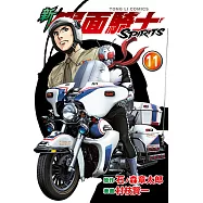 新 假面騎士SPIRITS (11) (電子書)