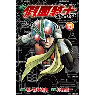 新 假面騎士SPIRITS (15) (電子書)