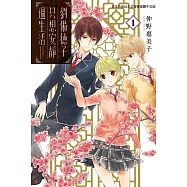 劉備德子只想安靜過生活(全5) (電子書)