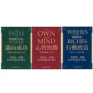 【拿破崙‧希爾全新版致勝成功學】(全3書) (電子書)