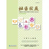 社區發展季刊181期 (電子書)