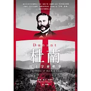 杜南：紅十字會軼事 (電子書)