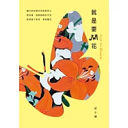 就是要開花 (電子書)