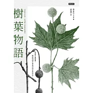 樹葉物語 (電子書)