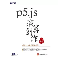 p5.js演算創作 (電子書)