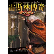 龍槍系列：雷斯林傳奇(上)靈魂熔爐 (電子書)