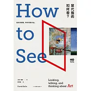 當代藝術，如何看【長銷經典版】：藝術家觀點，帶你看懂作品 (電子書)