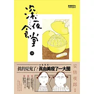 深夜食堂 26 (電子書)