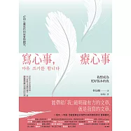 寫心事，療心事：我想成為更好版本的我 (電子書)