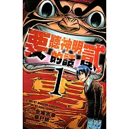 要聽神明的話 貳 (1) (電子書)