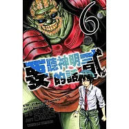 要聽神明的話 貳 (6) (電子書)