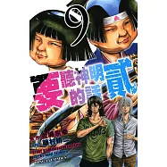 要聽神明的話 貳 (9) (電子書)