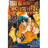 要聽神明的話 貳 (19) (電子書)