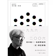 skmt 坂本龍一是誰 (電子書)