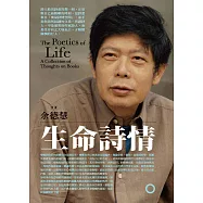 生命詩情 (電子書)