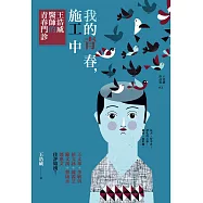 我的青春，施工中：王浩威醫師的青春門診(二版) (電子書)
