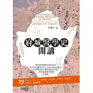 府城醫學史開講 (電子書)