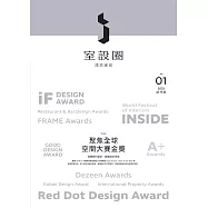 i室設圈│漂亮家居01：聚焦全球空間大賽金獎 (電子書)