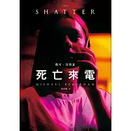 死亡來電 (電子書)