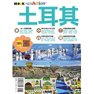 土耳其 (電子書)