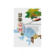 景象臺灣 (電子書)