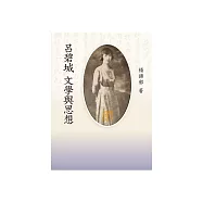 呂碧城文學與思想 (電子書)
