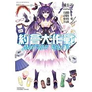 約會大作戰DATE A LIVE ANOTHER ROUTE (電子書)