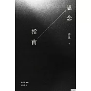 思念指南 (電子書)