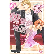 親愛的兄弟們 (2) (電子書)