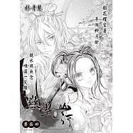 點墨山河_第柒回 (電子書)