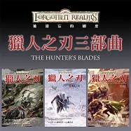 被遺忘的國度：獵人之刃三部曲 (電子書)