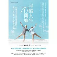 幸齡人生70開始：70歲是老年健康決勝點!做好這些事，安心慢老快樂活 (電子書)