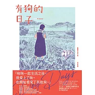 有狗的日子【韓國最具國際知名度的圖像小說作品《草》(Grass)作者最新作品】 (電子書)